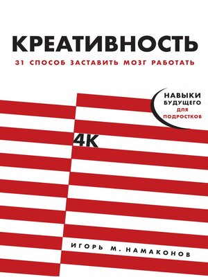 cover image of Креативность